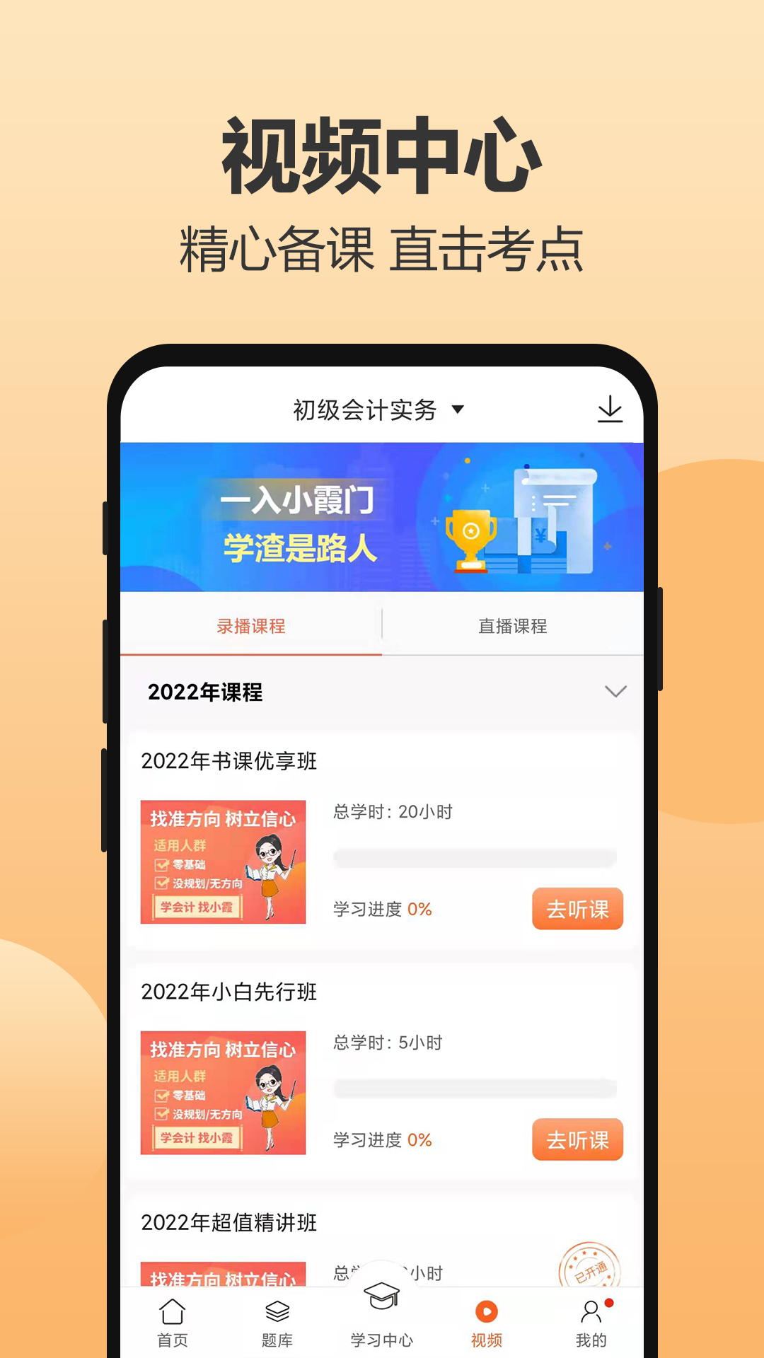 精彩截图-小霞会计2025官方新版
