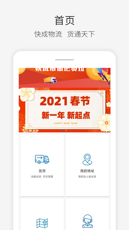 精彩截图-快成物流2024官方新版