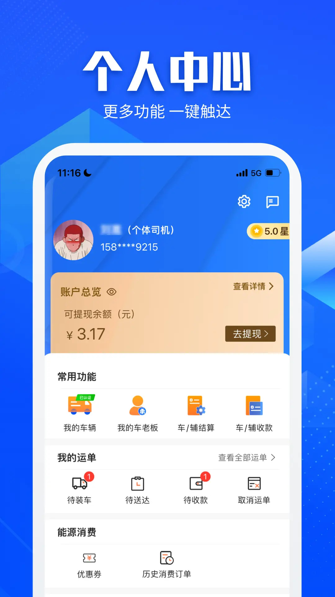 精彩截图-快成司机2025官方新版