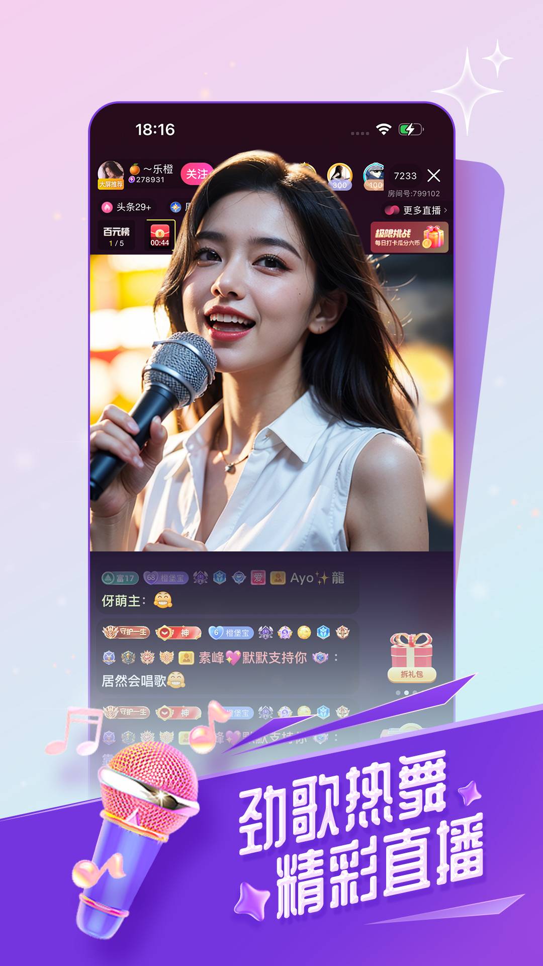 六间房直播官方下载-六间房直播 app 最新版本免费下载-应用宝官网