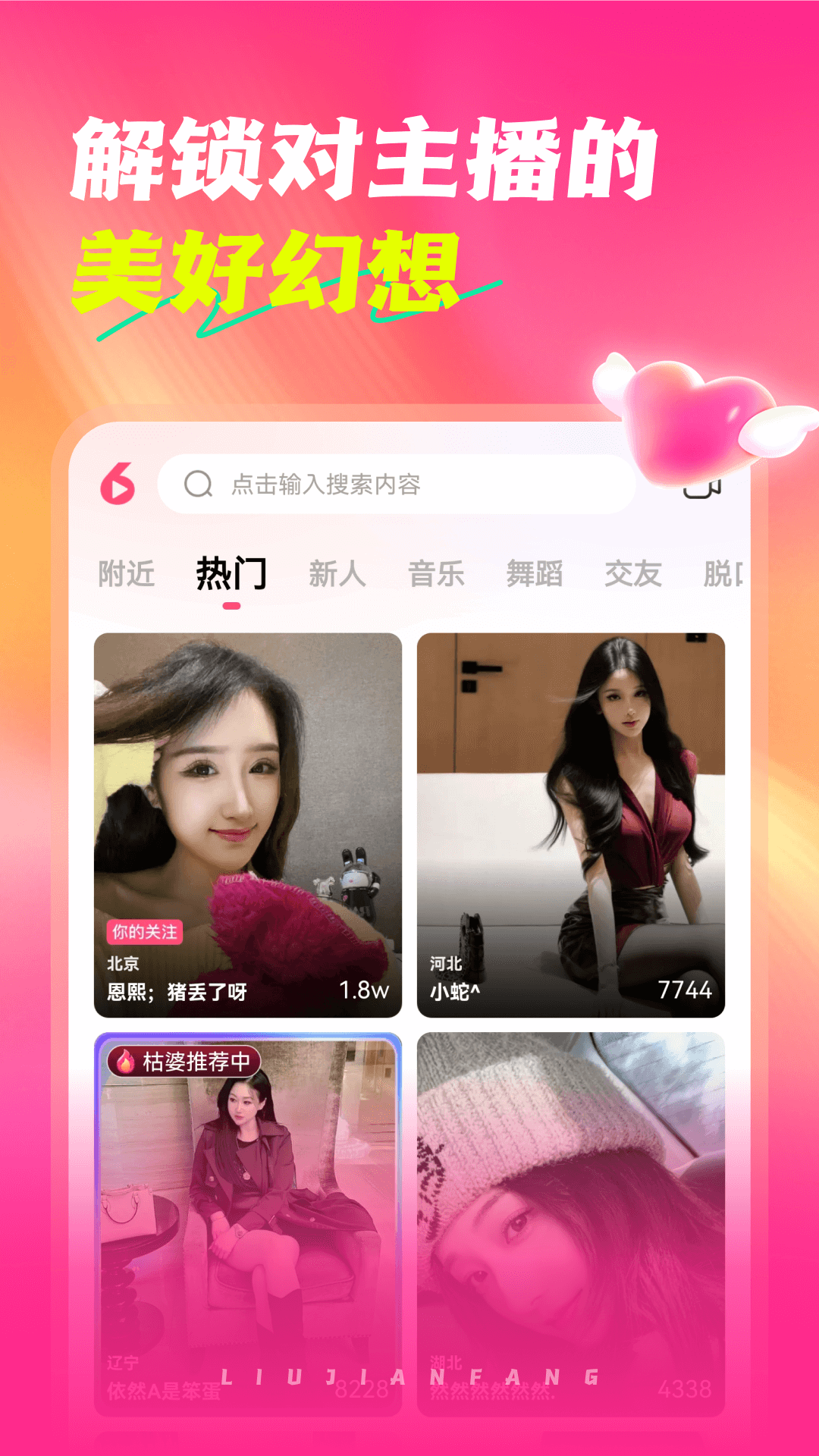 精彩截图-六间房直播2026官方新版