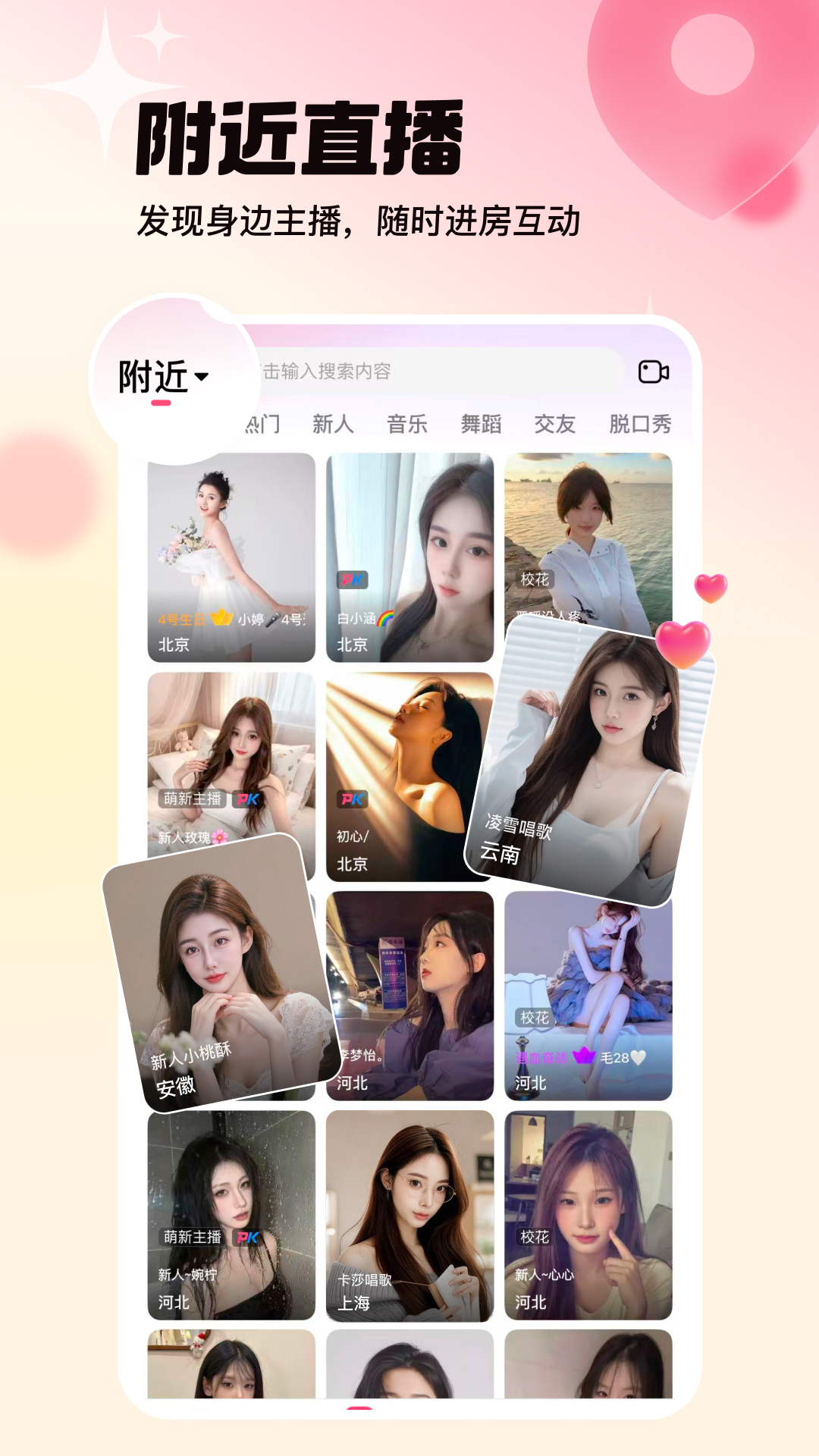 精彩截图-六间房直播2026官方新版