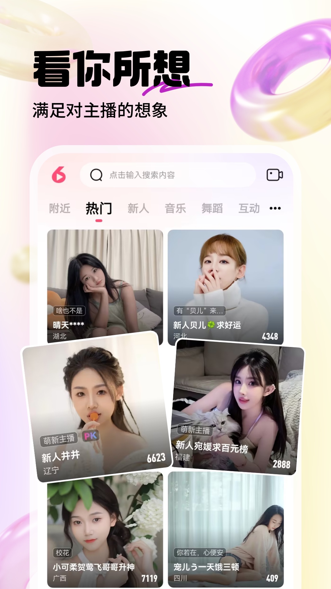 六间房直播官方下载-六间房直播 app 最新版本免费下载-应用宝官网