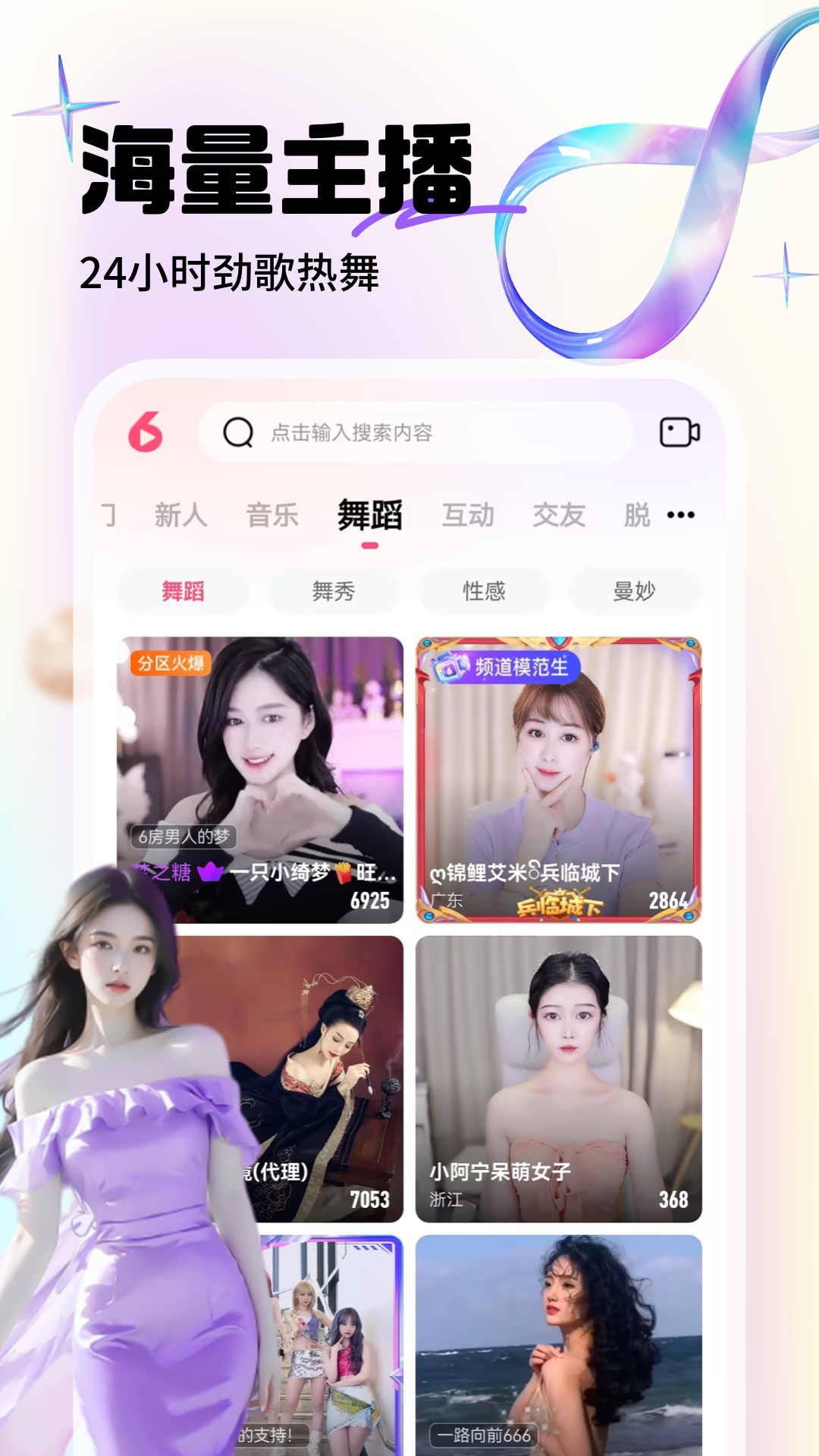 六间房直播截图