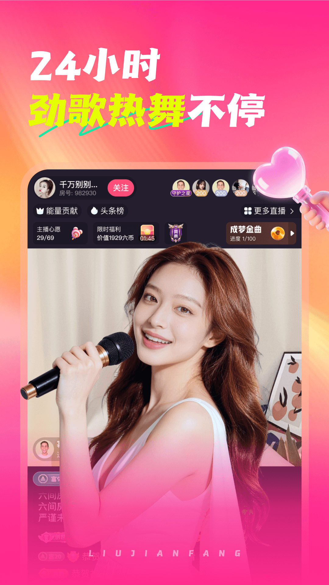 精彩截图-六间房直播2026官方新版