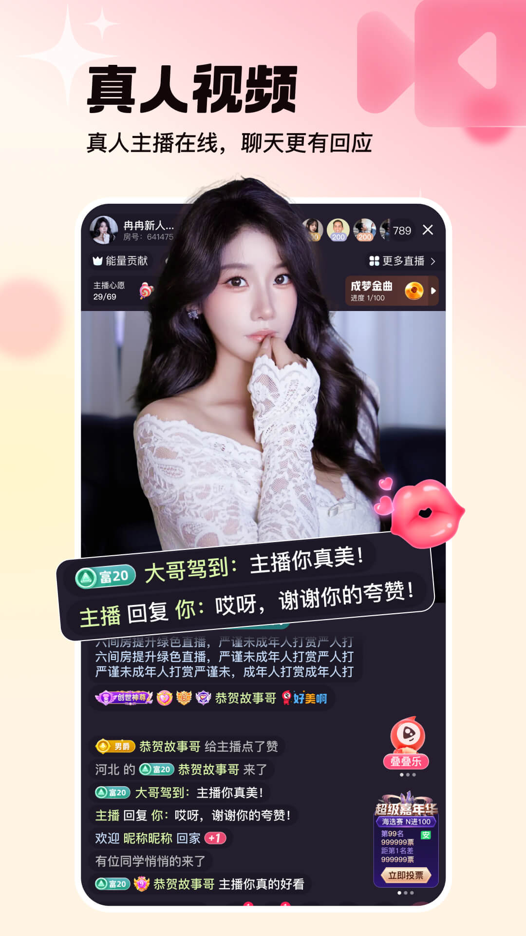 精彩截图-六间房直播2026官方新版
