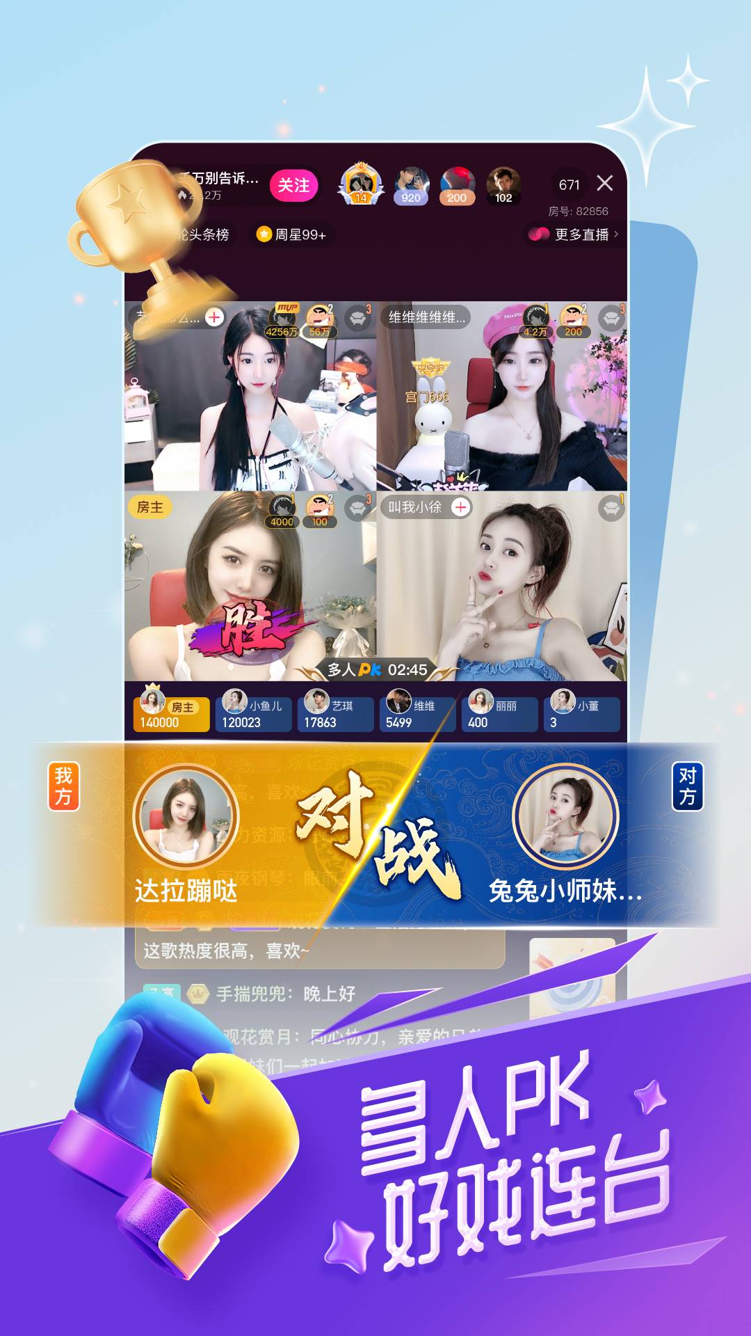六间房直播官方下载-六间房直播 app 最新版本免费下载-应用宝官网