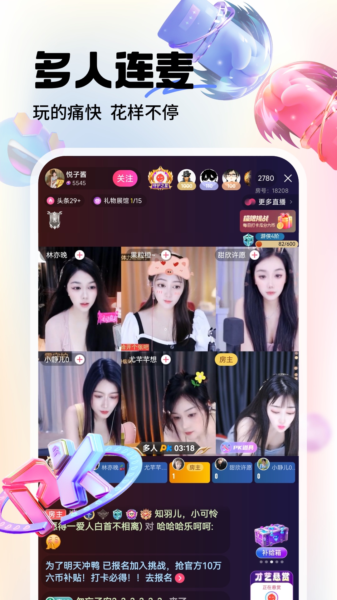 六间房直播官方下载-六间房直播 app 最新版本免费下载-应用宝官网