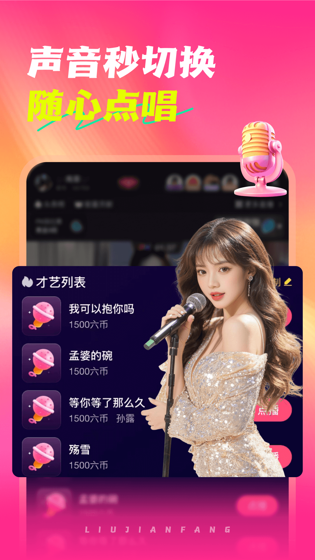 精彩截图-六间房直播2026官方新版