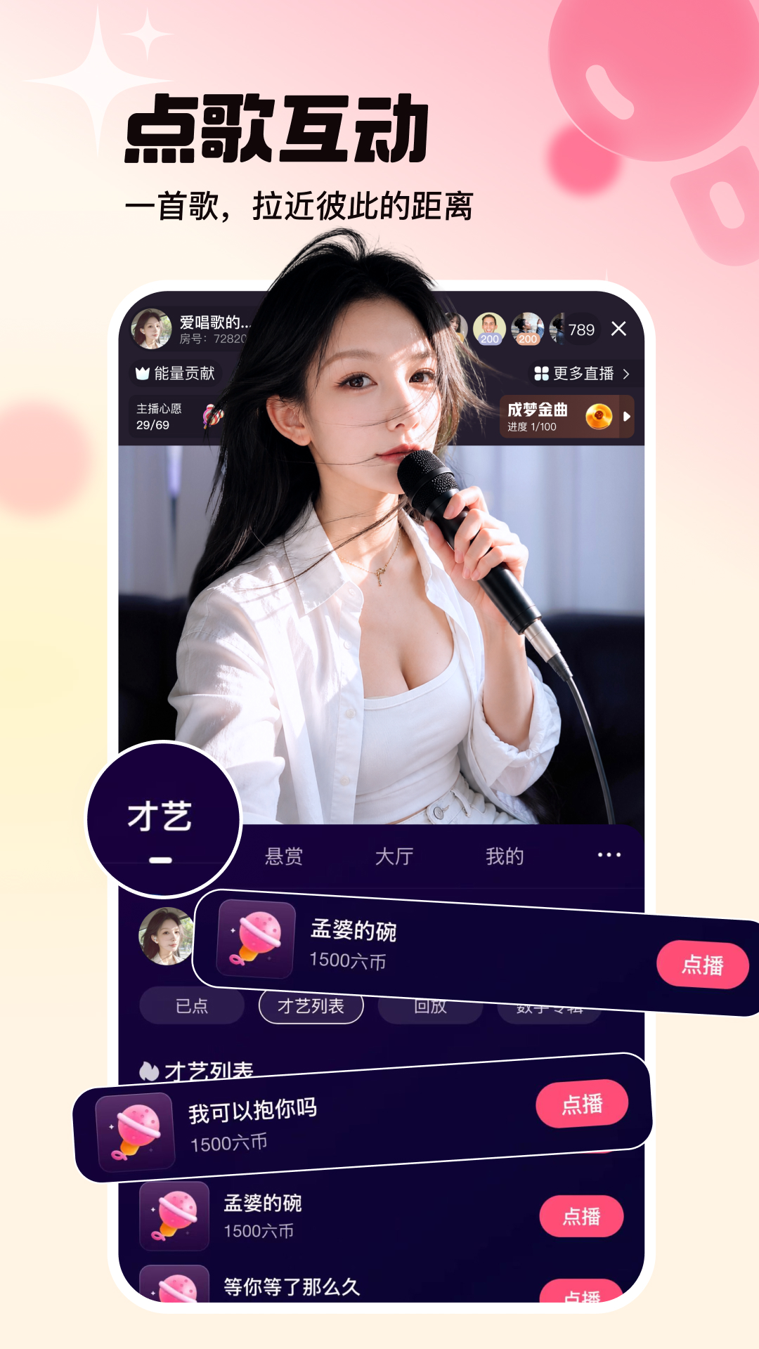 精彩截图-六间房直播2026官方新版