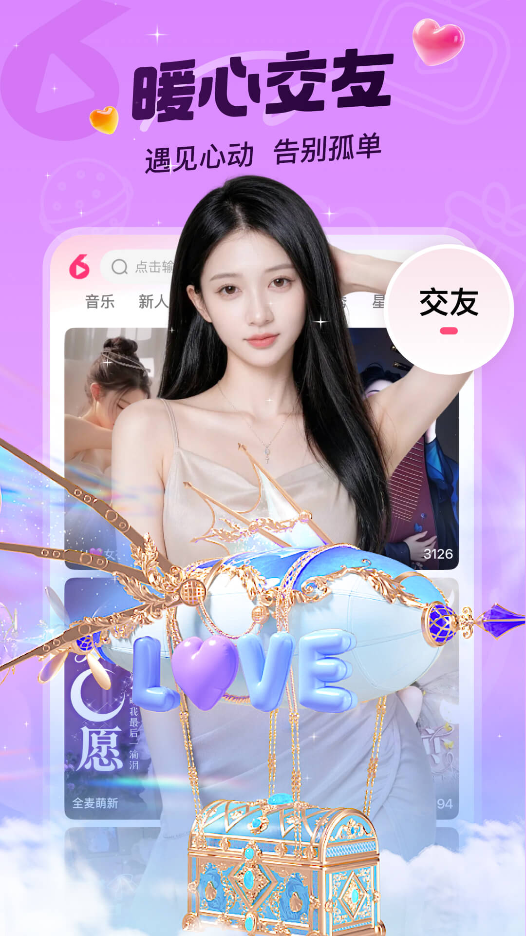 精彩截图-六间房直播2026官方新版