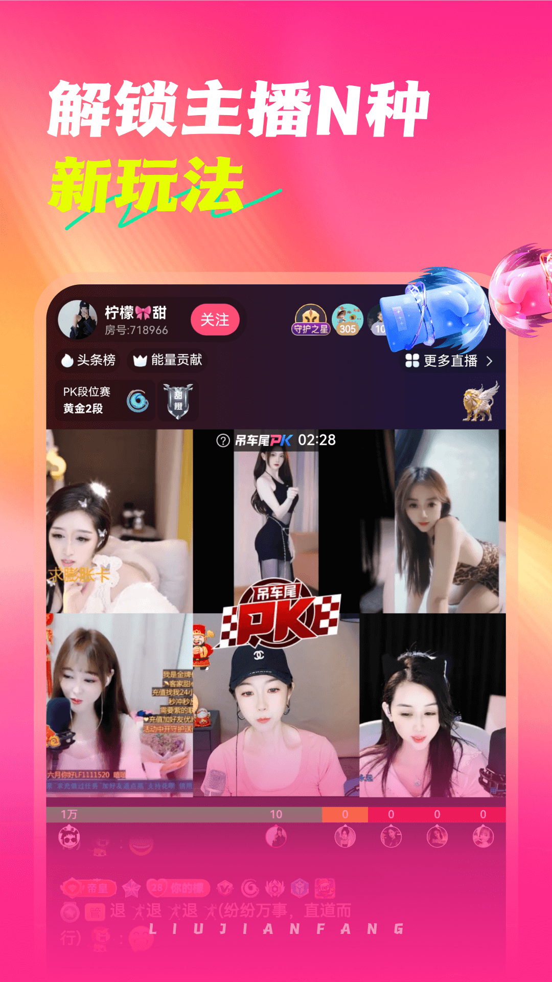 精彩截图-六间房直播2026官方新版