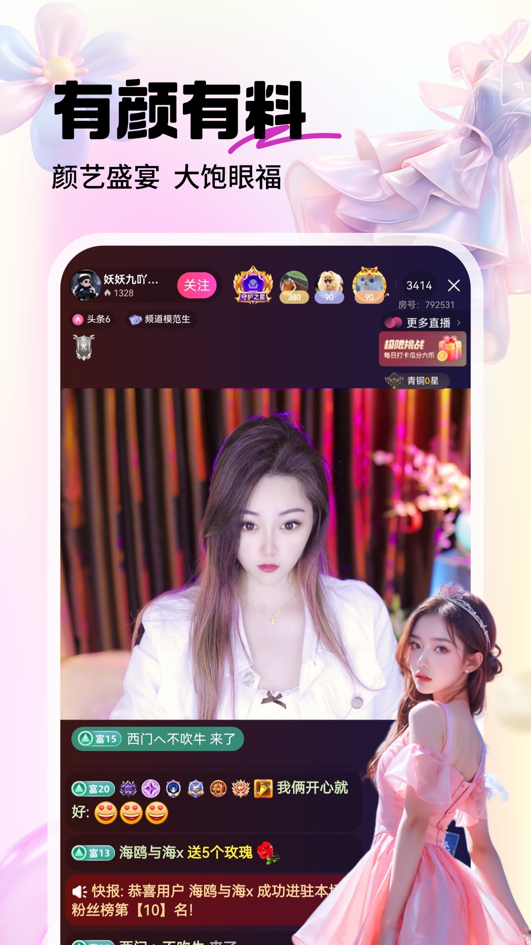 六间房直播官方下载-六间房直播 app 最新版本免费下载-应用宝官网