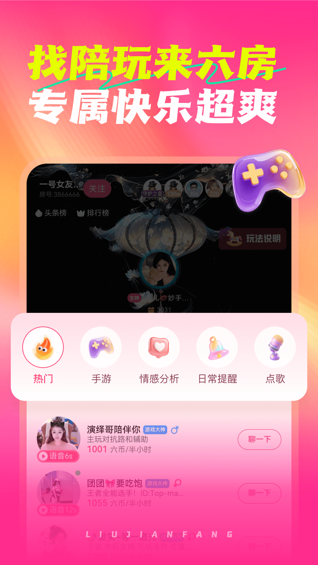 精彩截图-六间房直播2026官方新版
