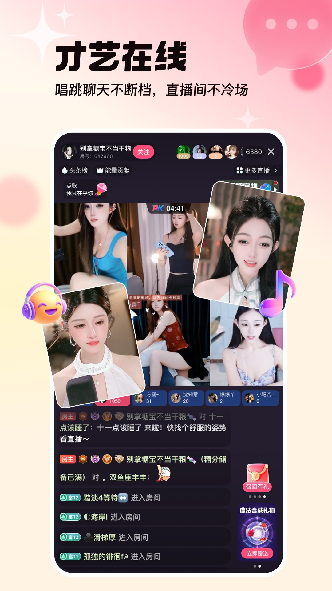 精彩截图-六间房直播2026官方新版
