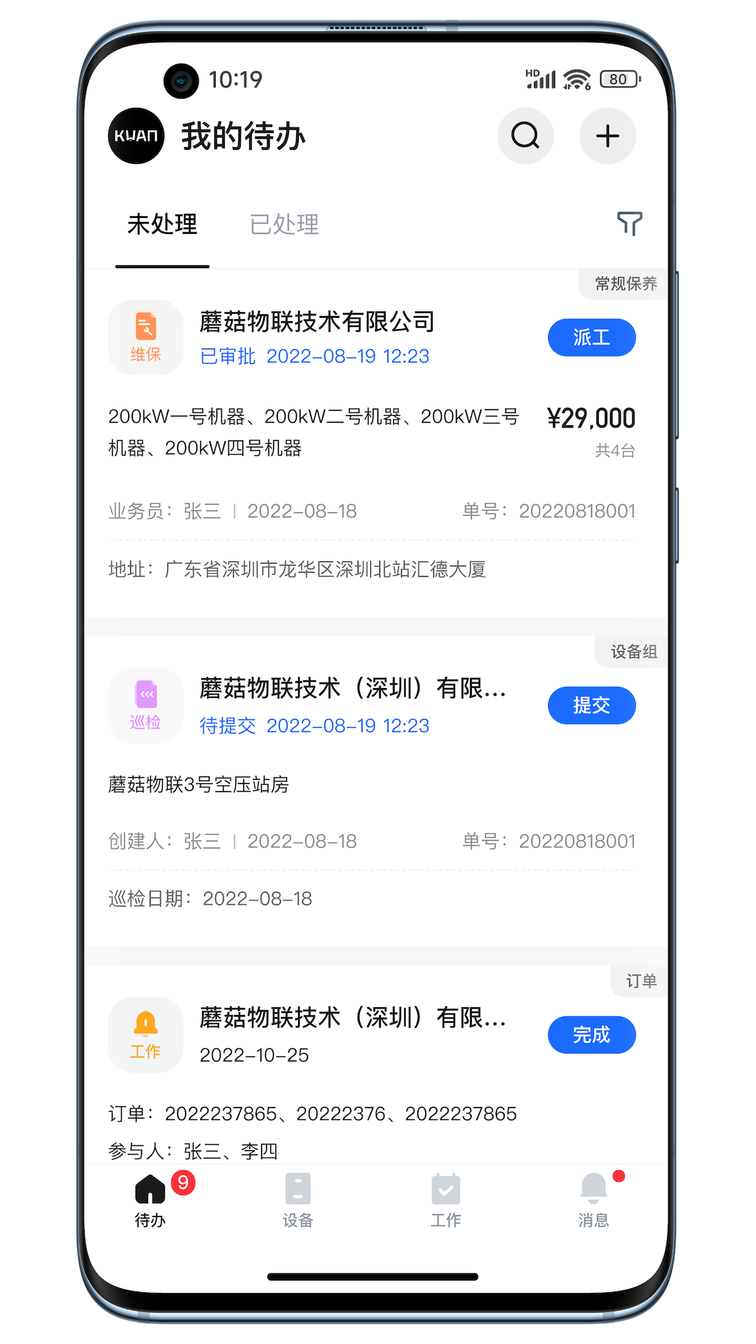 精彩截图-蘑菇IOM2026官方新版