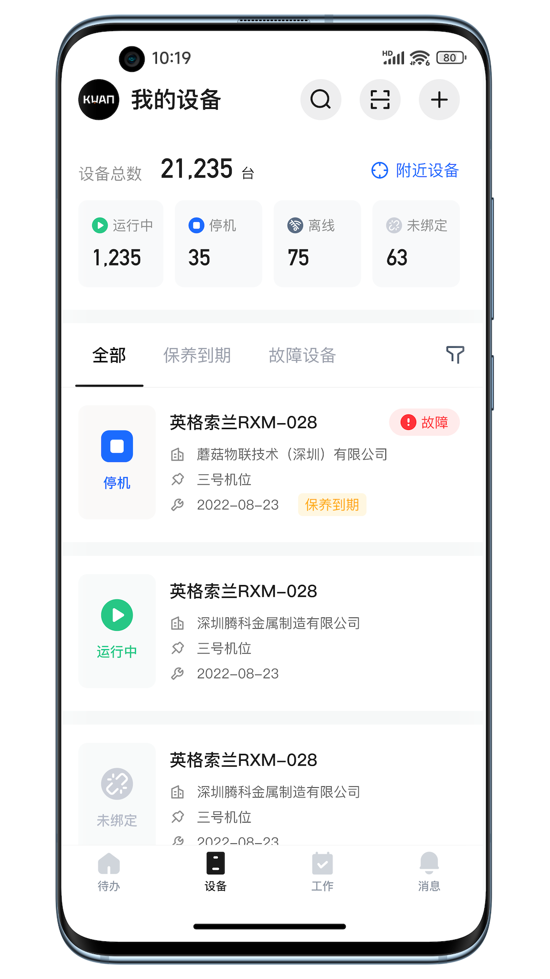 精彩截图-蘑菇IOM2026官方新版