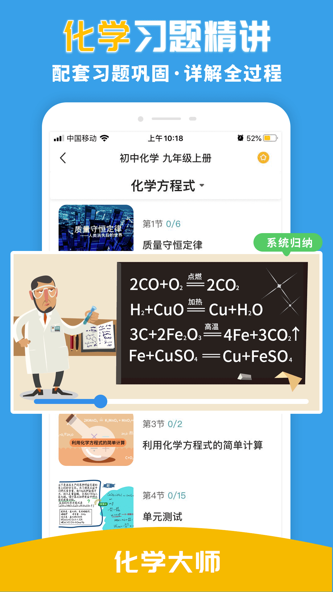 精彩截图-化学大师2025官方新版