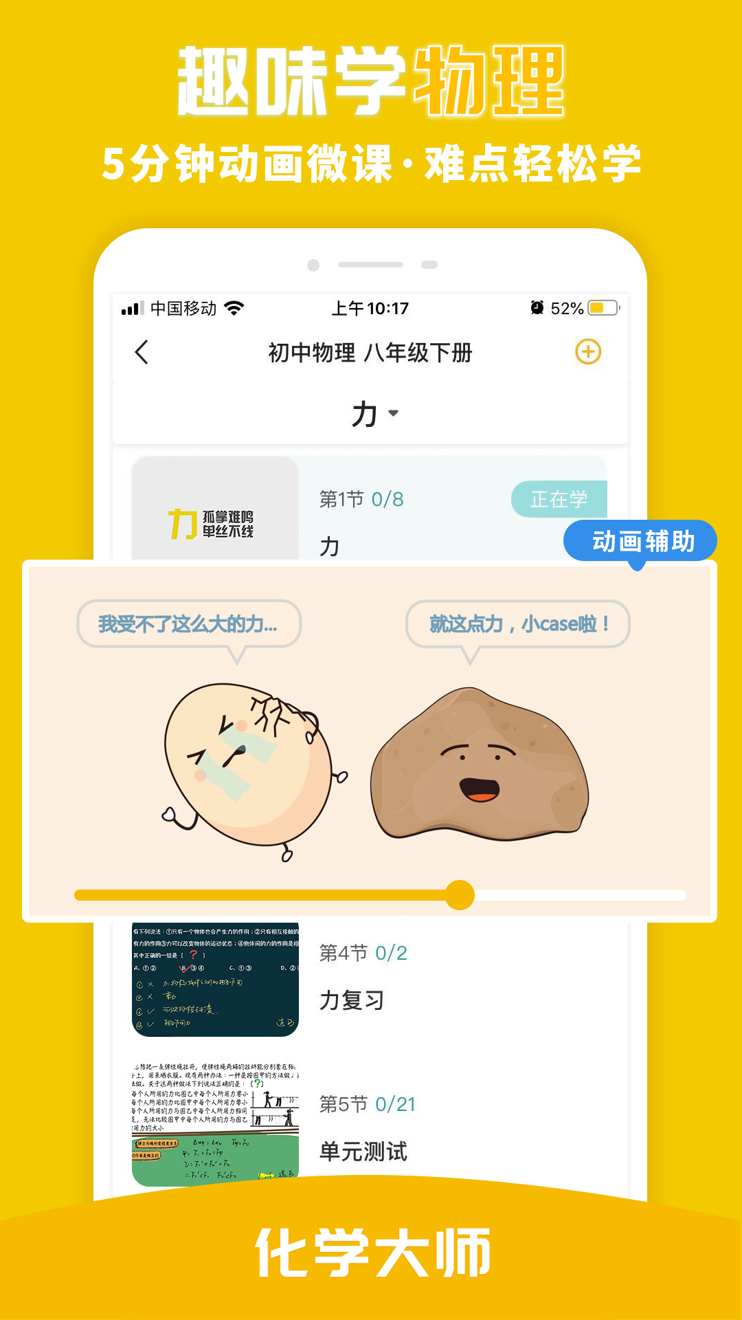 精彩截图-化学大师2025官方新版