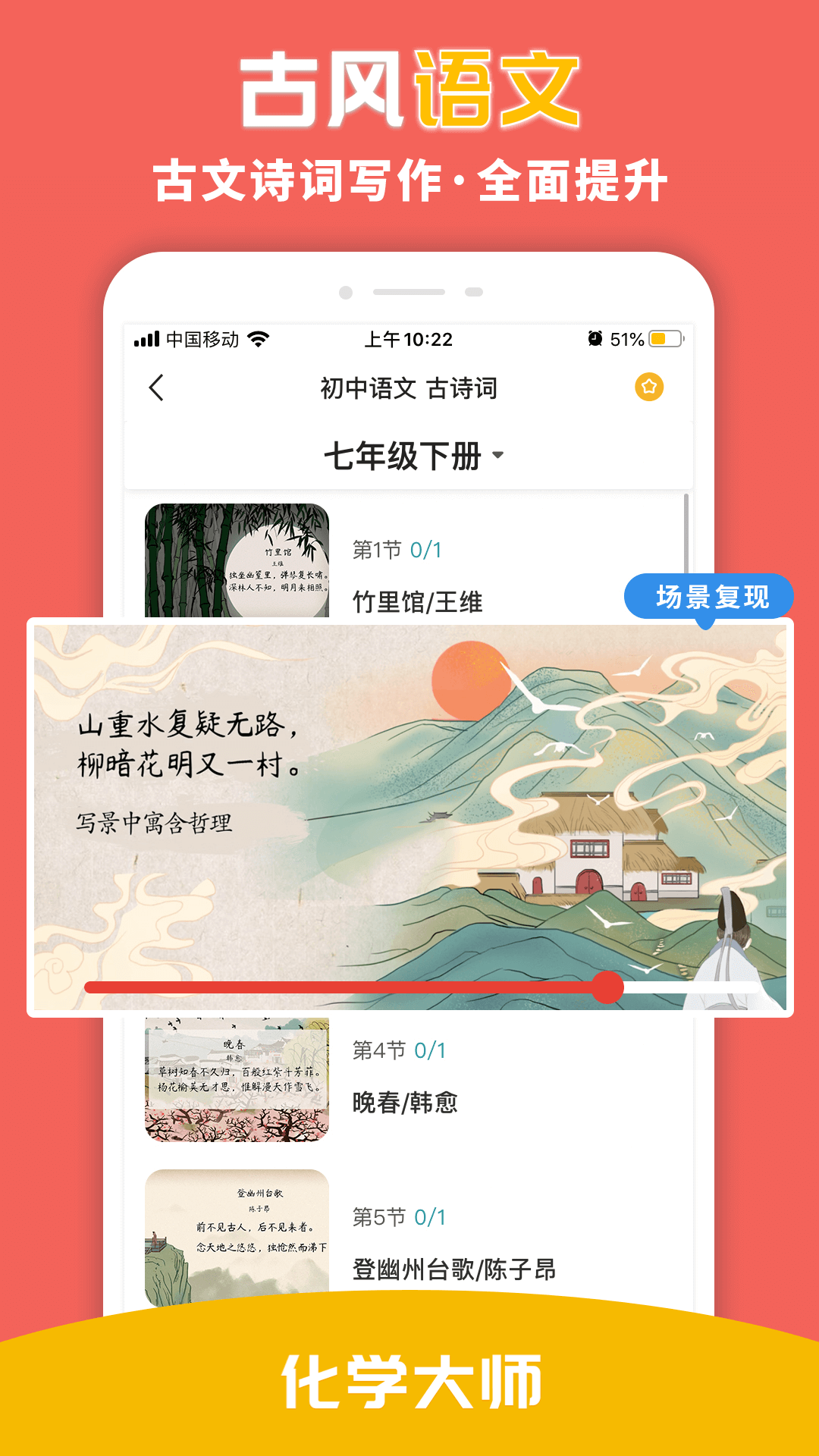 精彩截图-化学大师2025官方新版