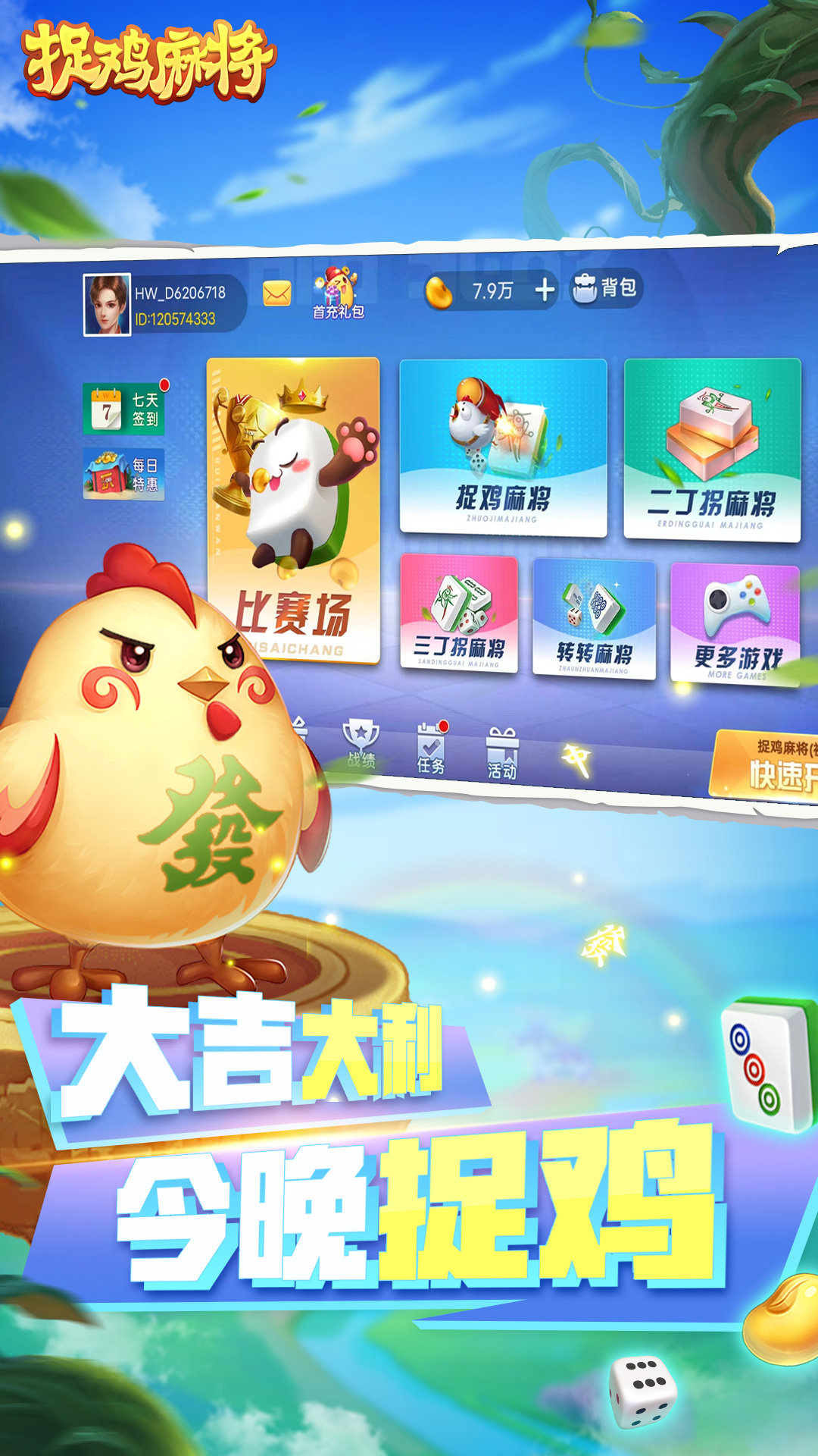 《捉鸡麻将》，传统与现代的完美结合