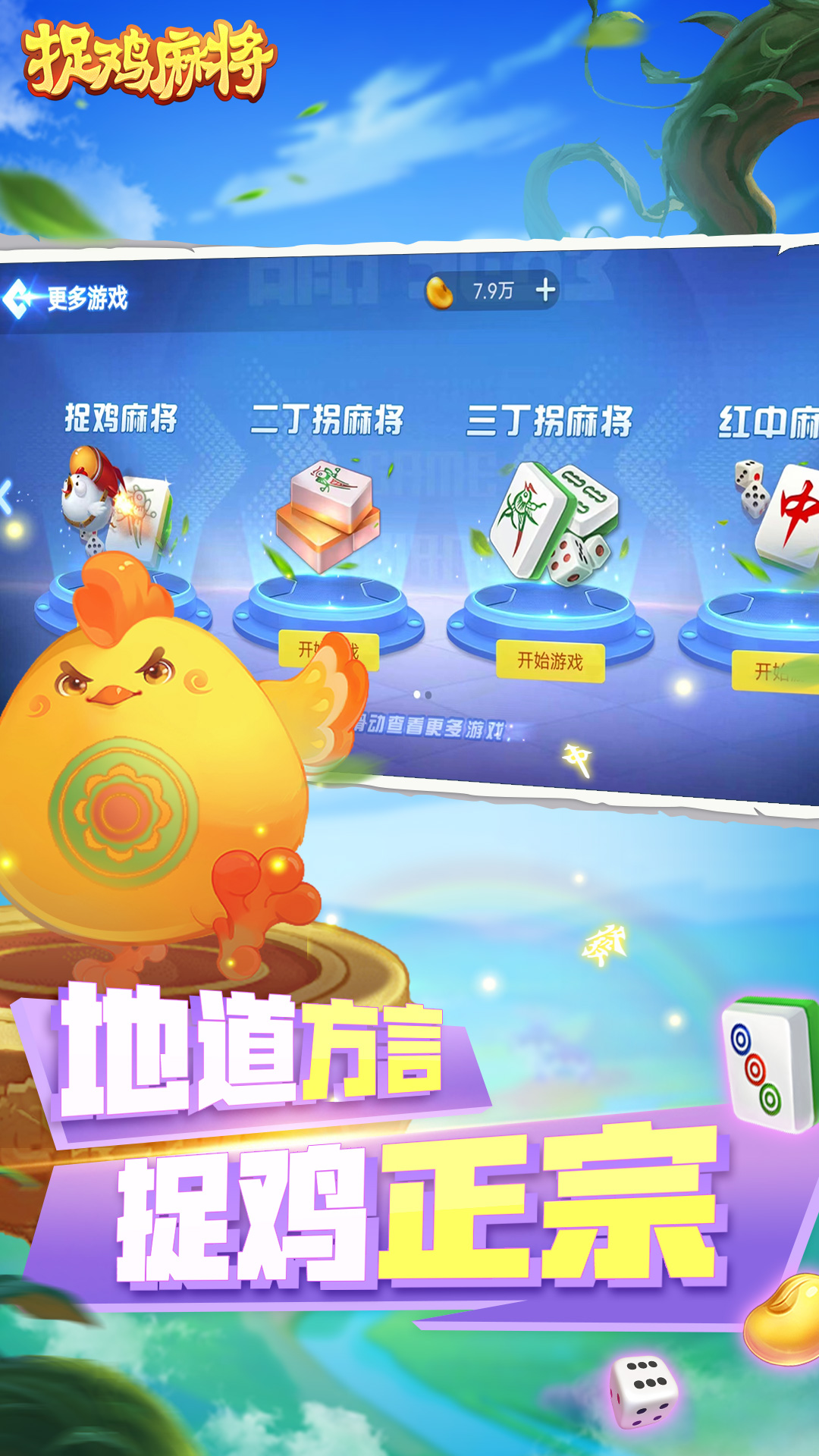 精彩截图-捉鸡麻将2025官方新版