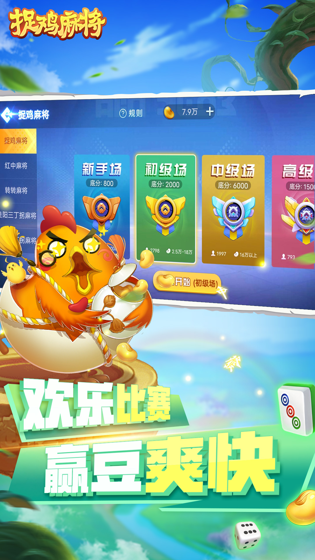 精彩截图-捉鸡麻将2025官方新版