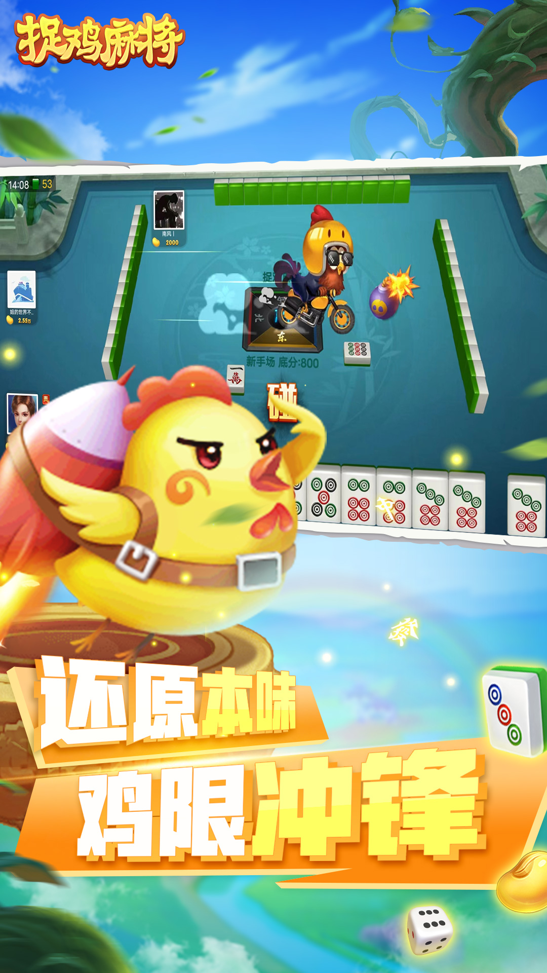 精彩截图-捉鸡麻将2025官方新版