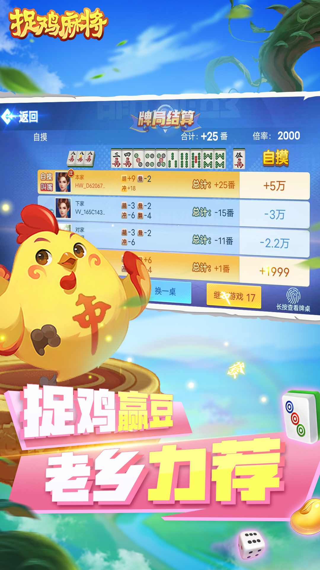 精彩截图-捉鸡麻将2025官方新版