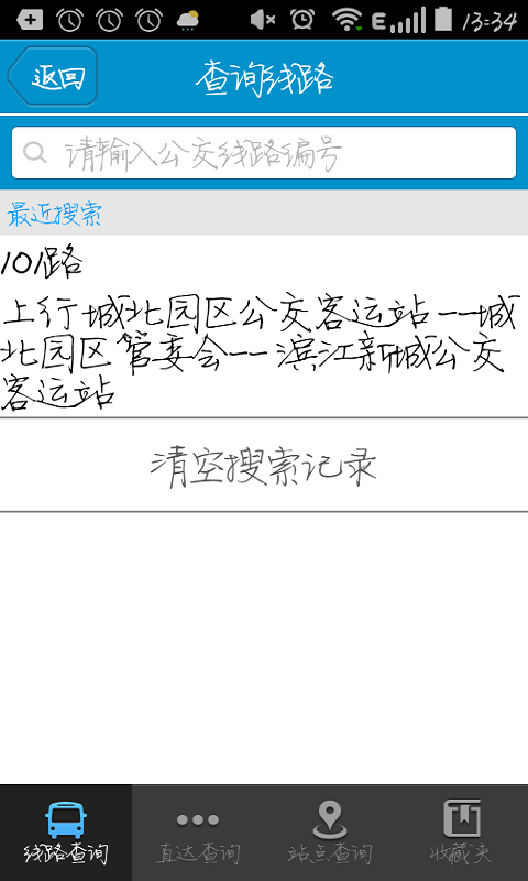 精彩截图-靖江智能掌上公交2025官方新版