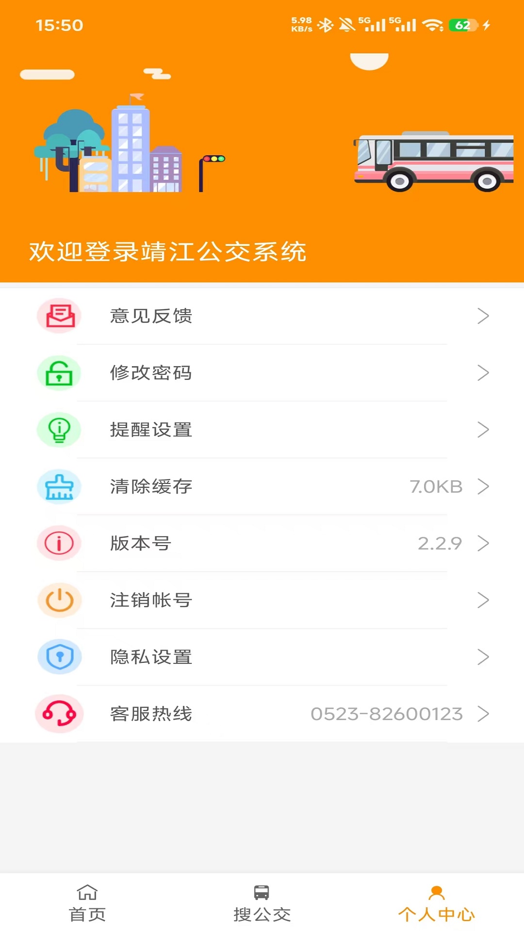 精彩截图-靖江智能掌上公交2026官方新版