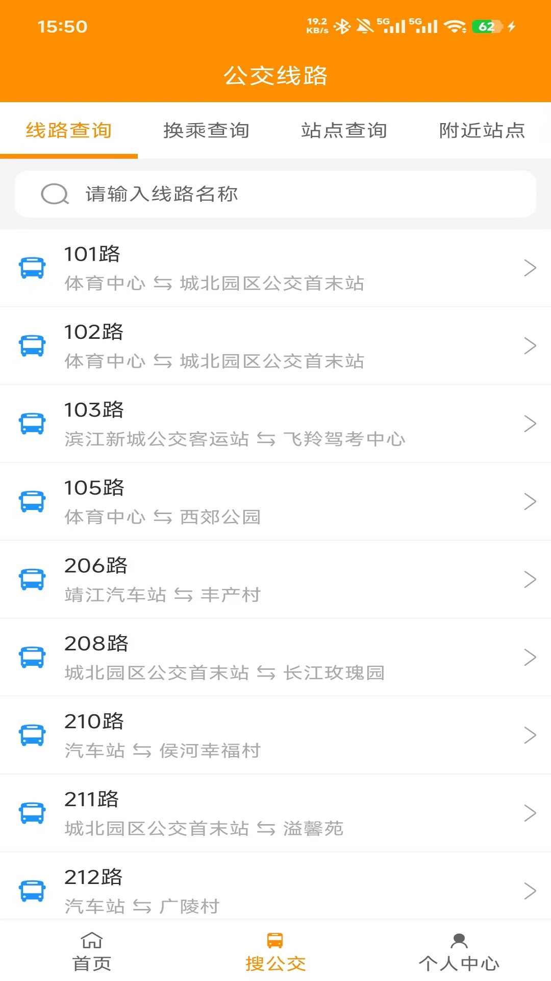 精彩截图-靖江智能掌上公交2026官方新版