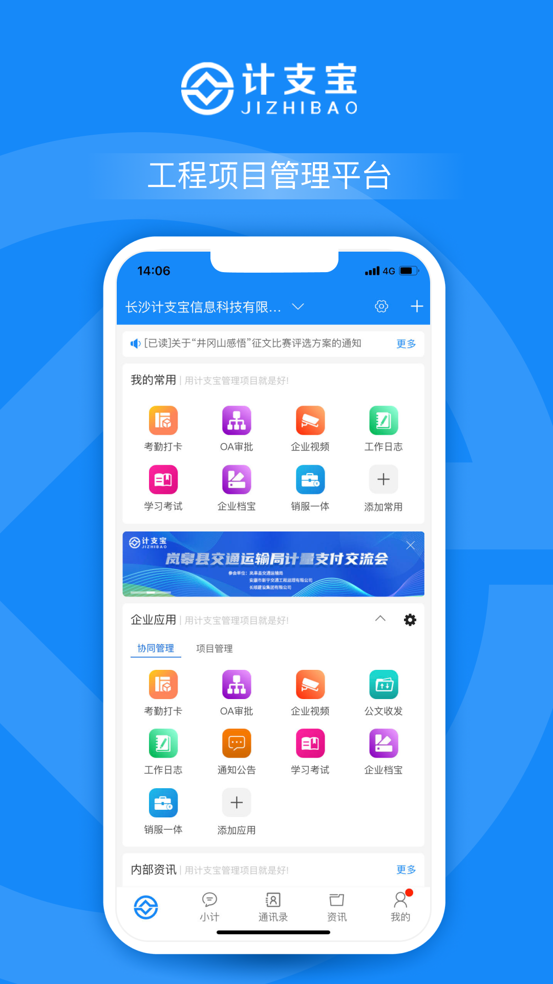 精彩截图-计支宝2026官方新版