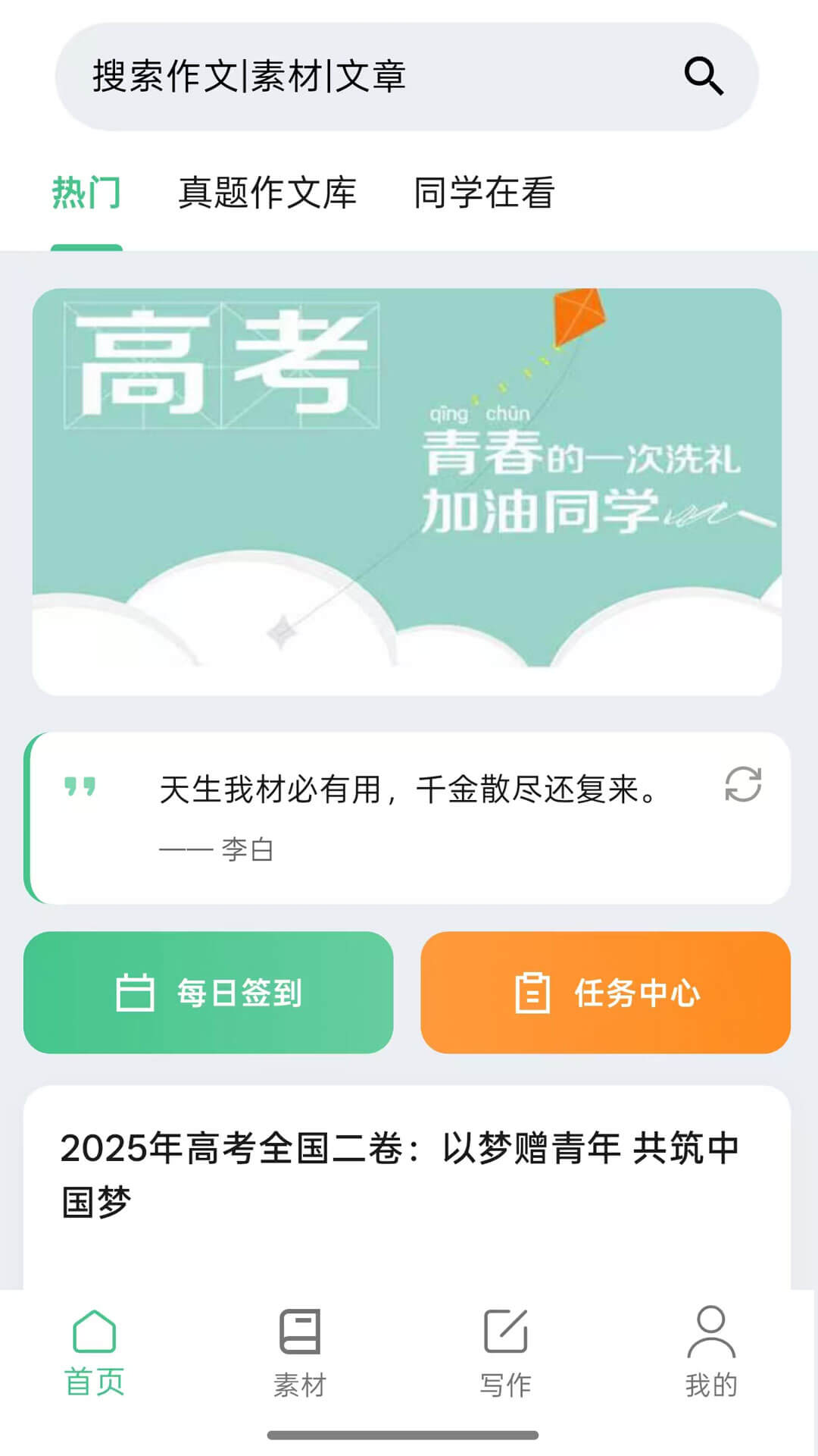 精彩截图-高考满分作文2026官方新版