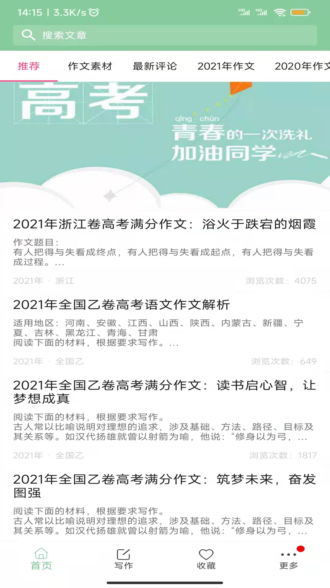 精彩截图-高考满分作文2025官方新版