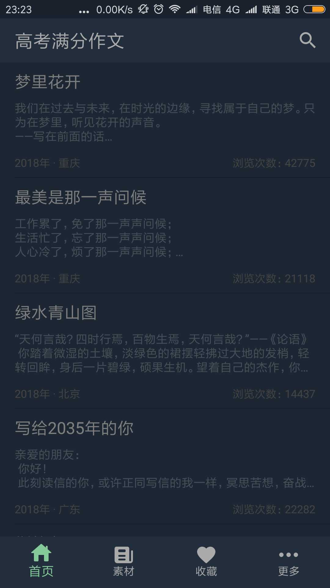 精彩截图-高考满分作文2026官方新版
