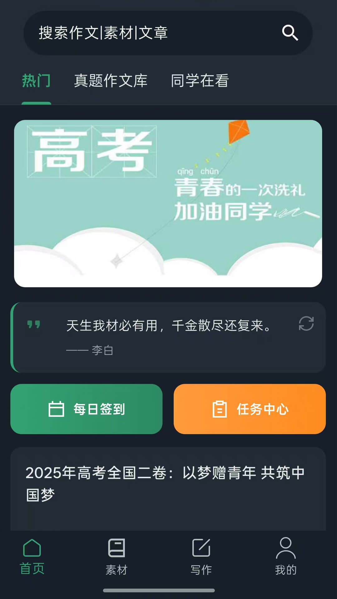 精彩截图-高考满分作文2026官方新版