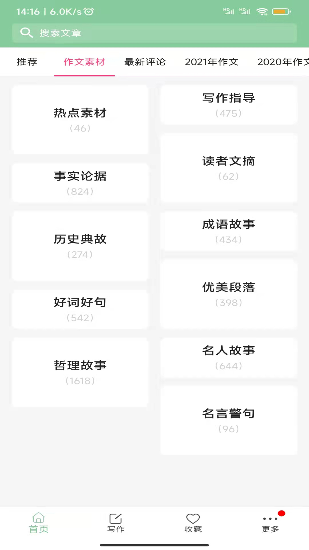 精彩截图-高考满分作文2025官方新版