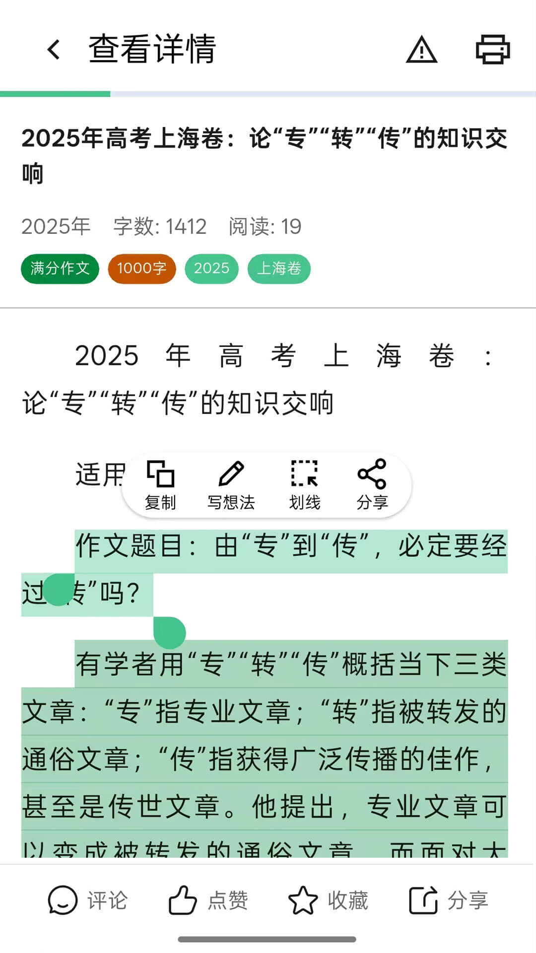精彩截图-高考满分作文2026官方新版