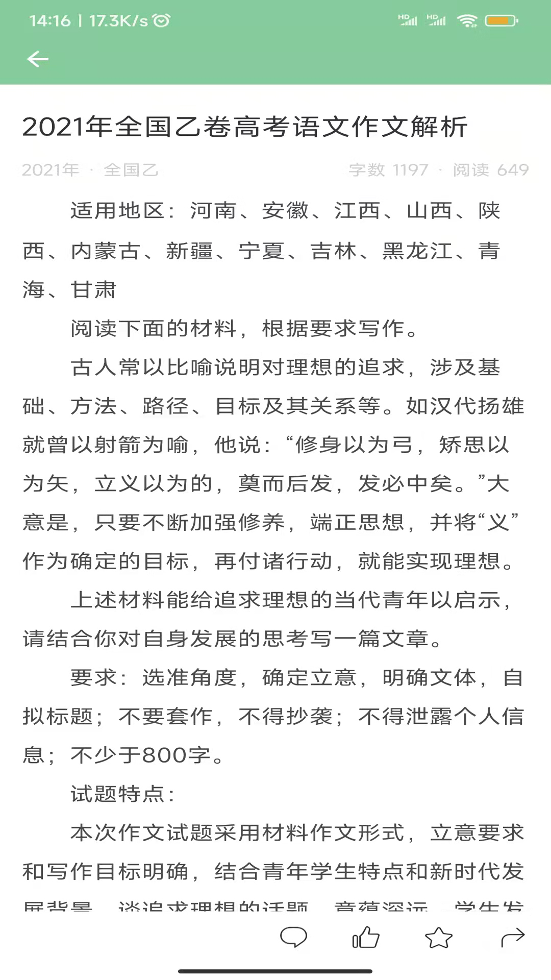 精彩截图-高考满分作文2025官方新版