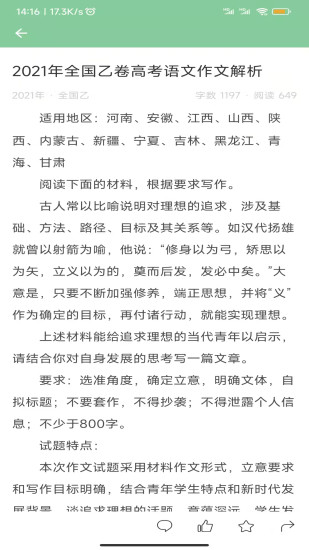 精彩截图-高考满分作文2024官方新版