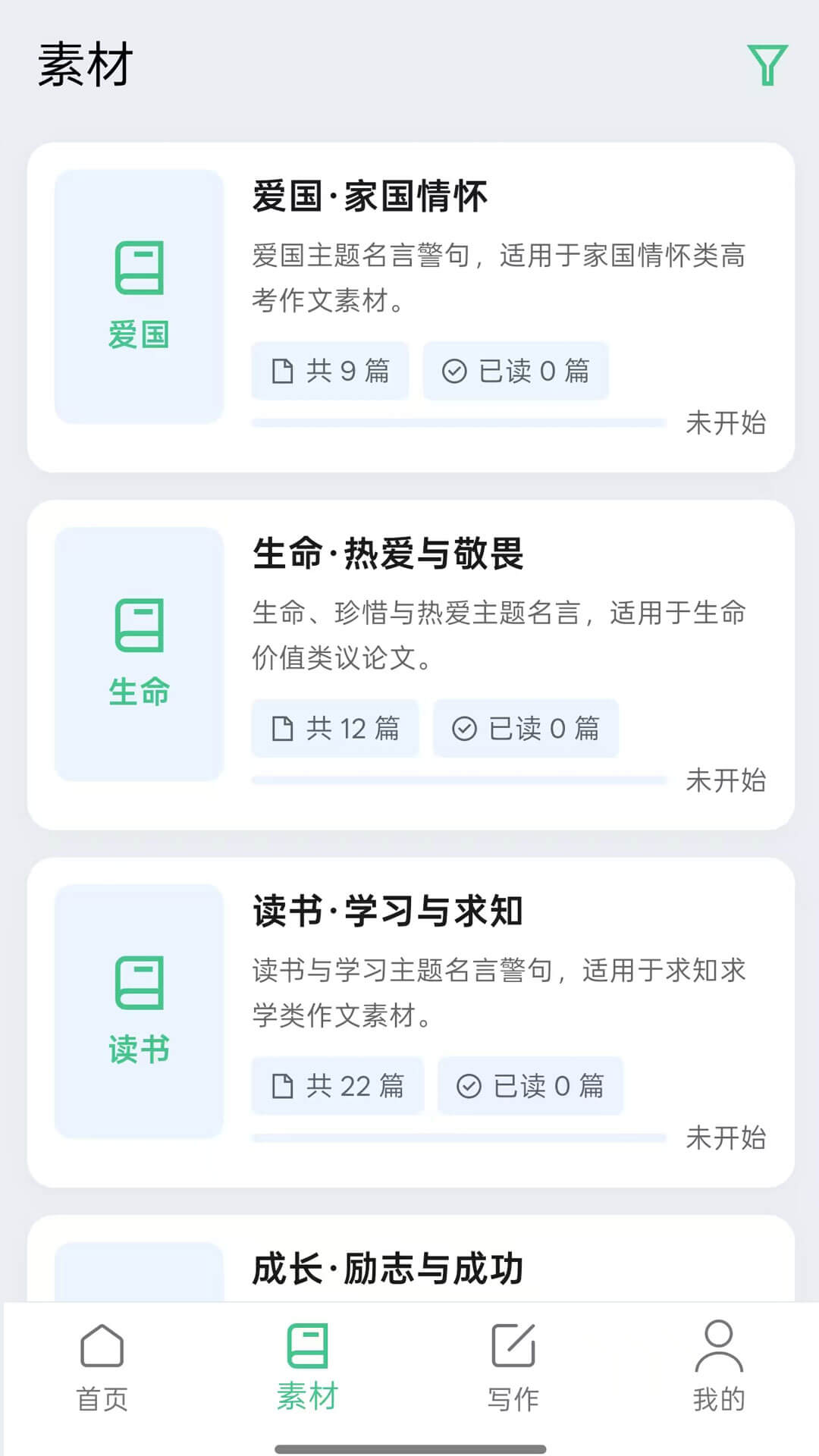 精彩截图-高考满分作文2026官方新版