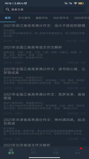 精彩截图-高考满分作文2024官方新版