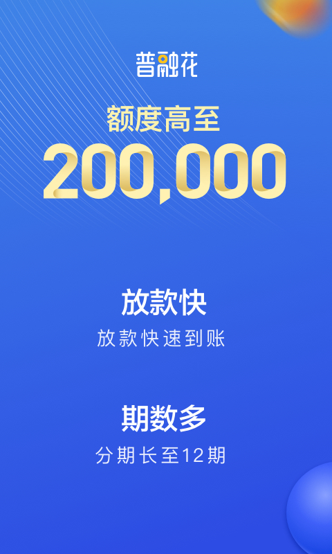 普融科技 普融花APP违规收集个人信息被通报,摇身一变更名“恒小花青春版”