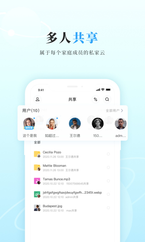 精彩截图-私家云2025官方新版