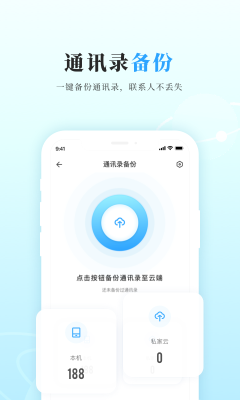 精彩截图-私家云2025官方新版