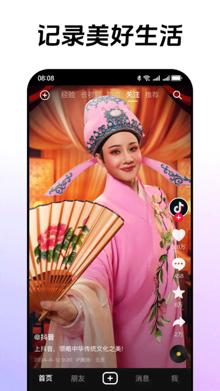 抖音APP下载-抖音视频电脑版APP官网最新版下载安装-应用宝官网