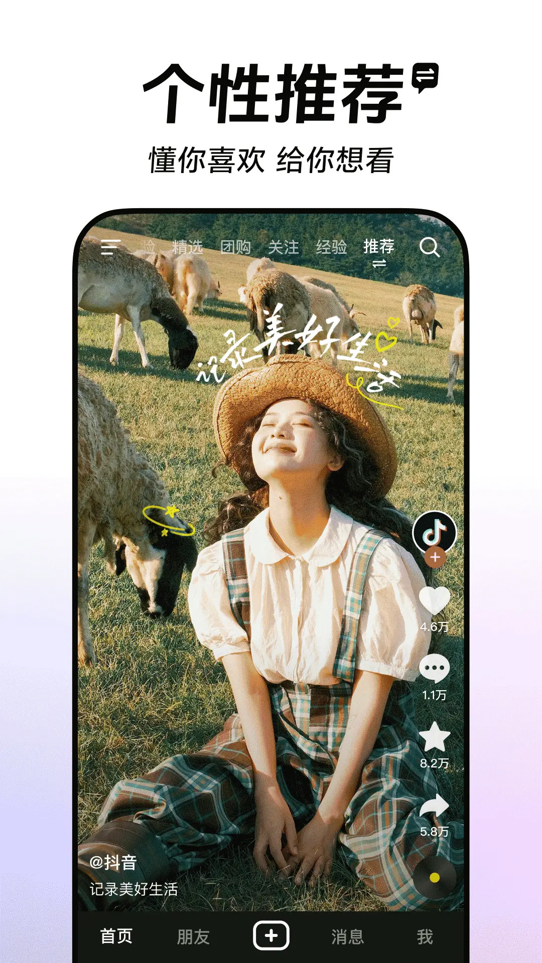 精彩截图-抖音2026官方新版