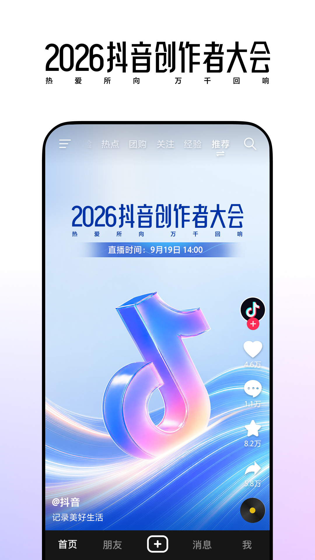 精彩截图-抖音2026官方新版