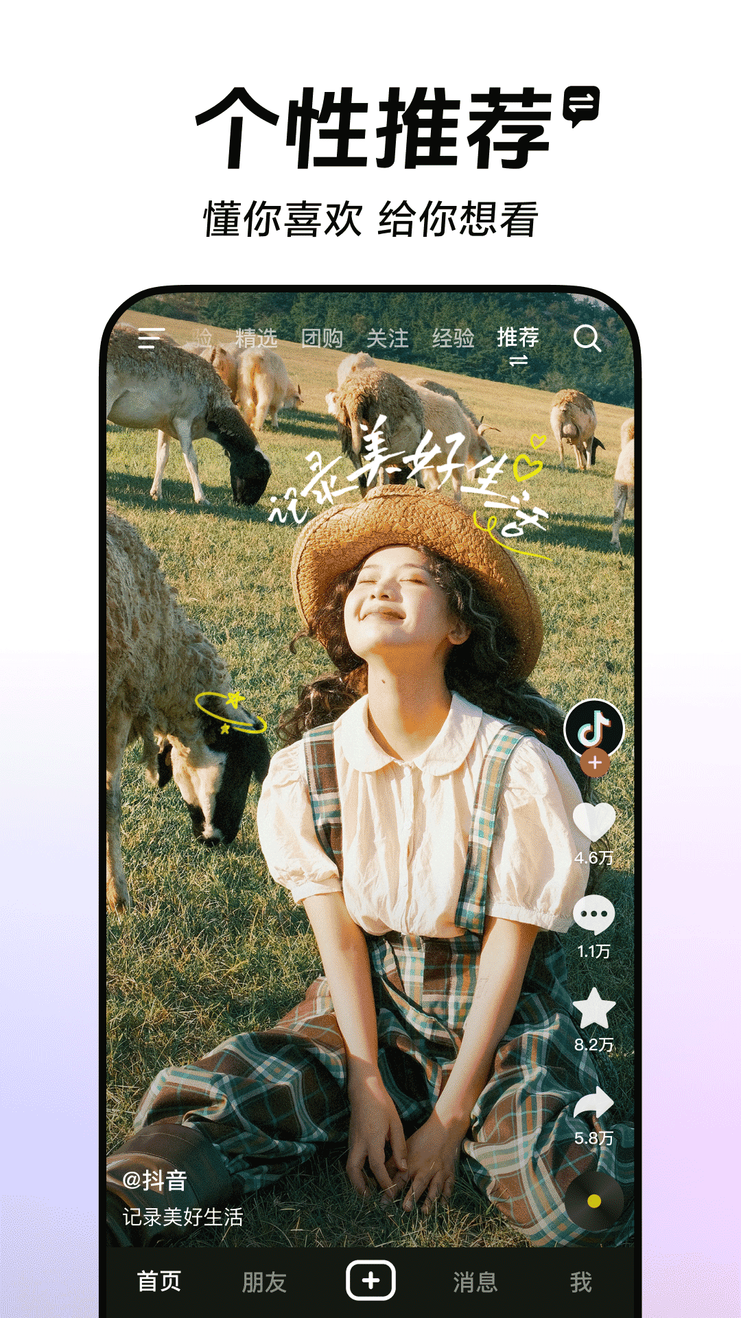 抖音 截图 1